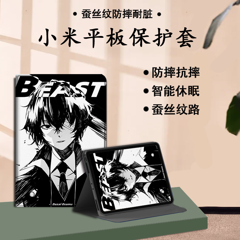 文豪野犬动漫平板保护套