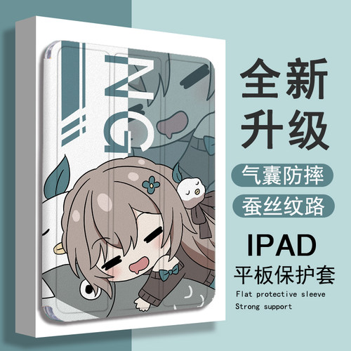 罗仕克星穹铁道适用ipad保护壳ipadpro带笔槽air5青雀mini6/2021苹果11寸10第九代air5/4三折式3/2平板保护套