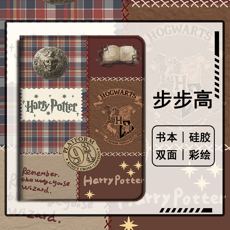 哈利波特仿皮平板保护套