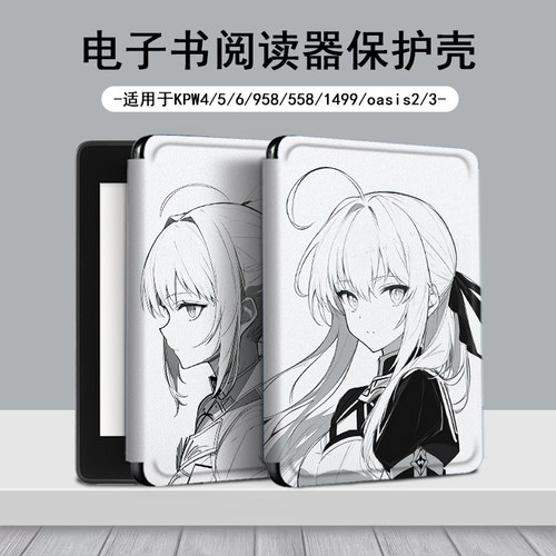 适用于kindle/kpw6/5电子书阅读器保护套