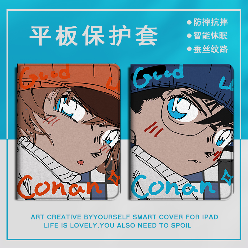 名侦探柯南平板保护套
