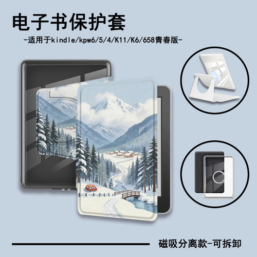 适用Kindle磁吸分离Paperwhite电纸书kpw4/5