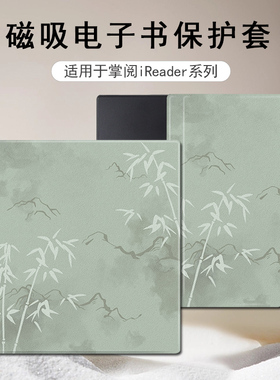适用于iReader掌阅Ocean5Pro绿色竹子电子书壳阅读器SmartX3中国风pro磁吸款7英寸墨水屏Neo2Pro电纸书保护套