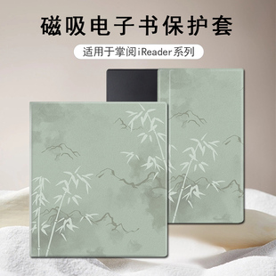 适用于iReader掌阅Ocean5Pro绿色竹子电子书壳阅读器SmartX3中国风pro磁吸款 7英寸墨水屏Neo2Pro电纸书保护套