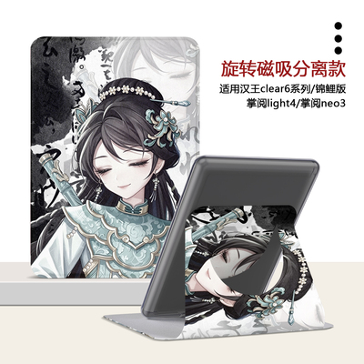 适用掌阅light4第五人格turbo动漫电子书保护套neo3卡通Ultra汉王clear7锦鲤版6pro系列潮支架磁吸分离旋转壳