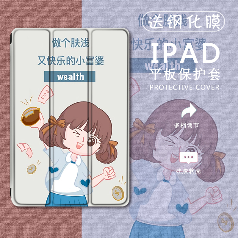 适用2020肤浅小富婆ipad8保护套pro11带笔槽10.2个性9.7寸2019平板10.