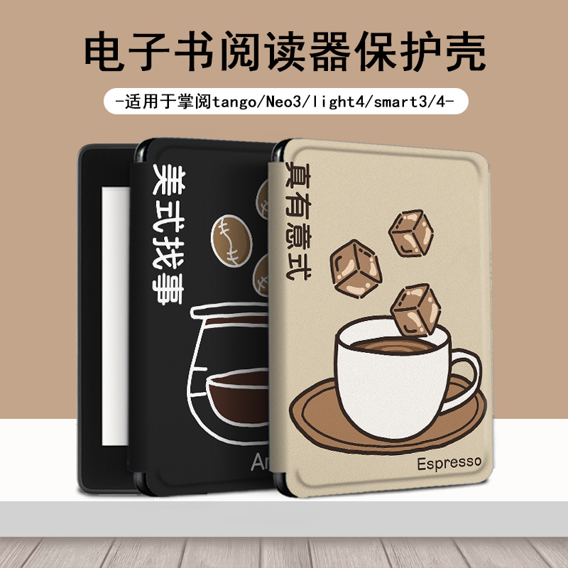 适用于掌阅light4/Neo3电子书阅读器保护套