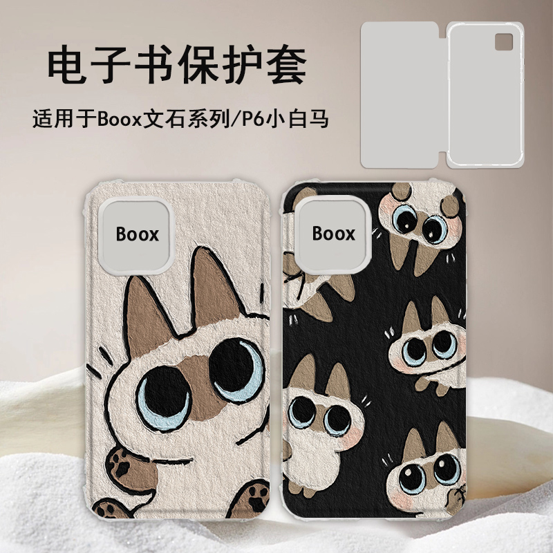 罗仕克小豆泥适用文石leaf5卡通3可爱poke6s小白马5s阅读器tab8c磁吸电子书BOOX保护套Page电纸书Note保护壳