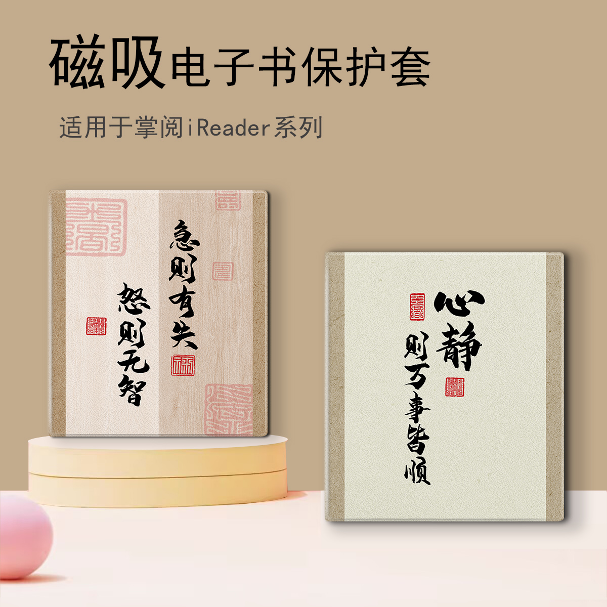 磁吸电子书保护套适用掌阅iReader急则有失Ocean4国风3Turbo阅读器plus文字Neo2/color7寸电纸书Smart壳X3pro