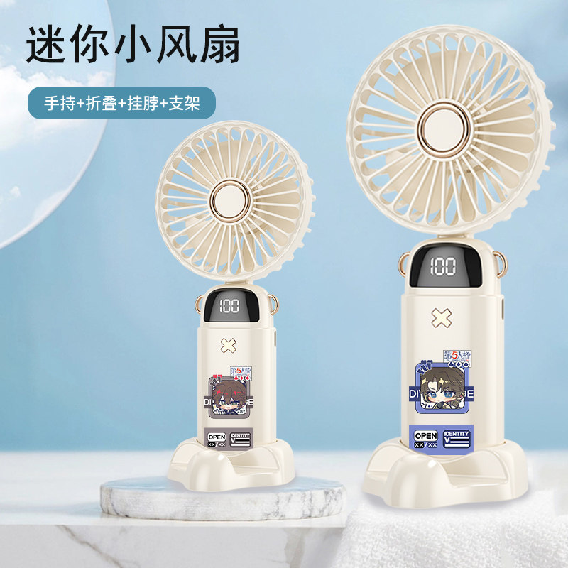 第五人格卡通小风扇便携数显充电小型折叠随身电风扇挂脖手持静音办公室桌面迷你usb学生手拿降温神器吹辅食