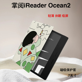 Ocean3保护套电纸书磁吸7寸ocean2阅读器文石poke5s墨水屏壳潮 罗仕克蜡笔小新电子书保护套适用掌阅iReader