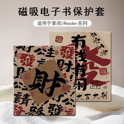 磁吸电子书保护套适用掌阅iReader发财Ocean5文字4国风3Turbo阅读器plus简约Neo2潮color7电纸书Smart壳X3pro