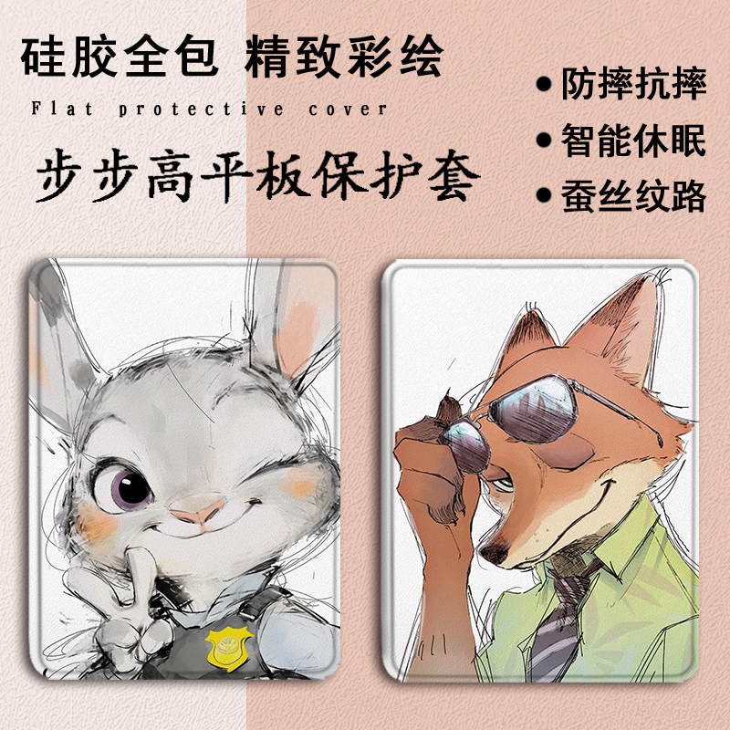 仿皮卡通情侣平板保护套