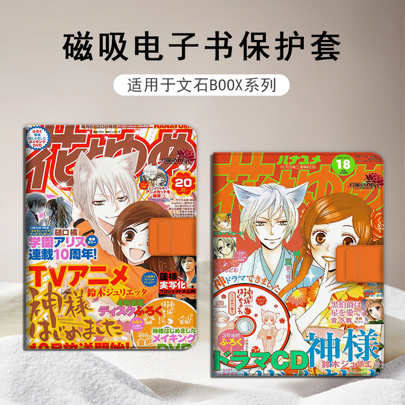 适用于文石leaf5/leaf3磁吸电子书保护套