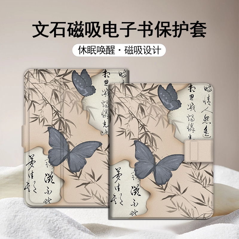 书法蝴蝶磁吸电子书保护套