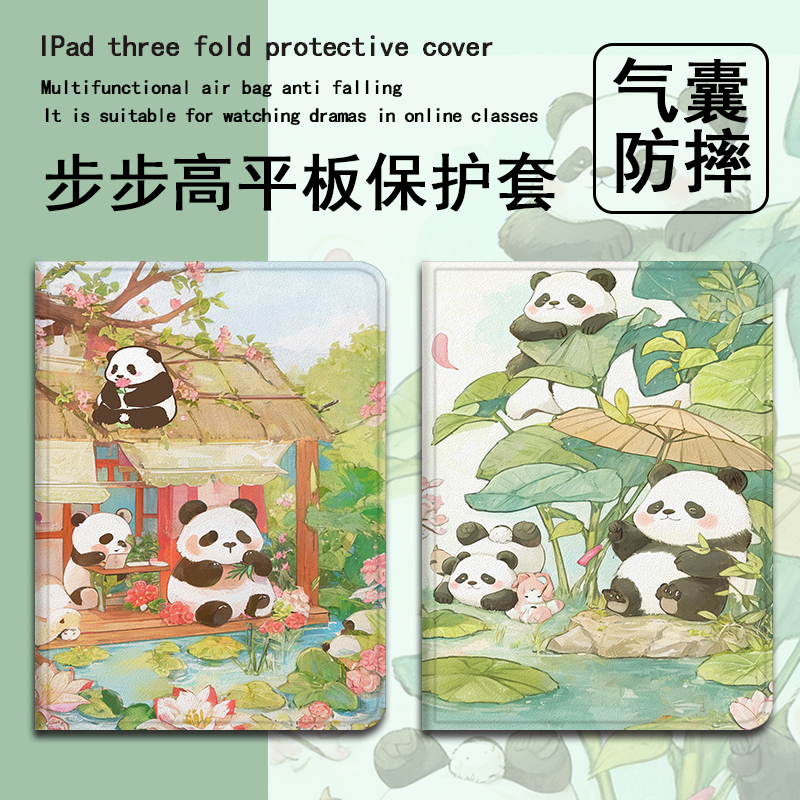 仿皮可爱熊猫平板保护套