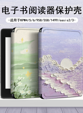 电子书适用kindle阅读器paperwhite油画风景scribe保护套kpw4小清新5文艺6寸oasis3/2第11代958/voyage1499壳