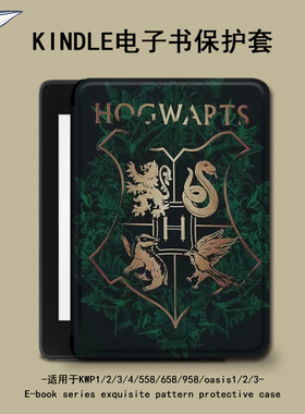 罗仕克哈利波特保护套电子书适用kindle潮paperwhite4亚马逊oasis3/2咪咕kpw5/658青春版958入门558阅读器壳
