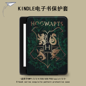 罗仕克哈利波特保护套电子书适用kindle潮paperwhite4亚马逊oasis3/2咪咕kpw5/658青春版958入门558阅读器壳