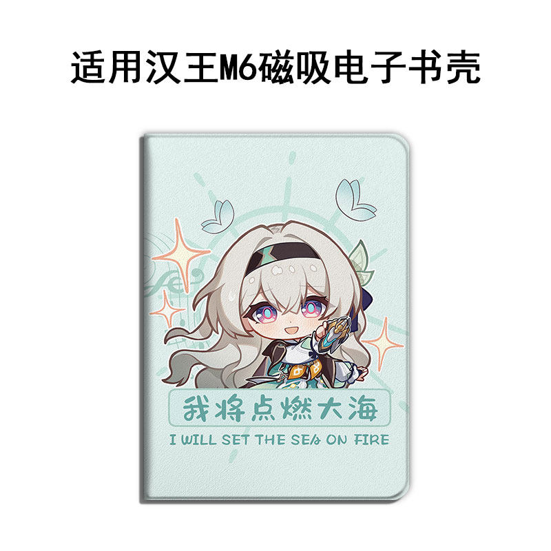 适用于汉王录写本M6流萤电子阅读器6英寸玫瑰花墨水屏电纸书阅读器郁金香保护壳轻薄便携磁吸款电子书保护套