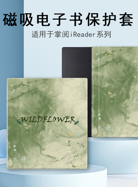 磁吸电子书保护套适用掌阅iReader绿色晕染Ocean4小清新3Turbo阅读器plus潮Neo2/color7寸电纸书Smart壳X3pro