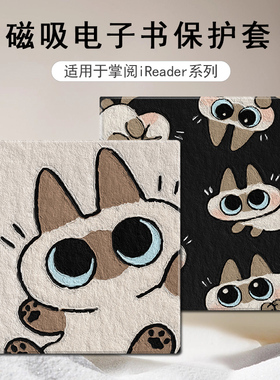 适用于iReader掌阅Ocean5Pro小豆泥电子书壳卡通阅读器SmartX3可爱pro磁吸款7英寸墨水屏Neo2Pro电纸书保护套