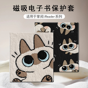 适用于iReader掌阅Ocean5Pro小豆泥电子书壳卡通阅读器SmartX3可爱pro磁吸款7英寸墨水屏Neo2Pro电纸书保护套