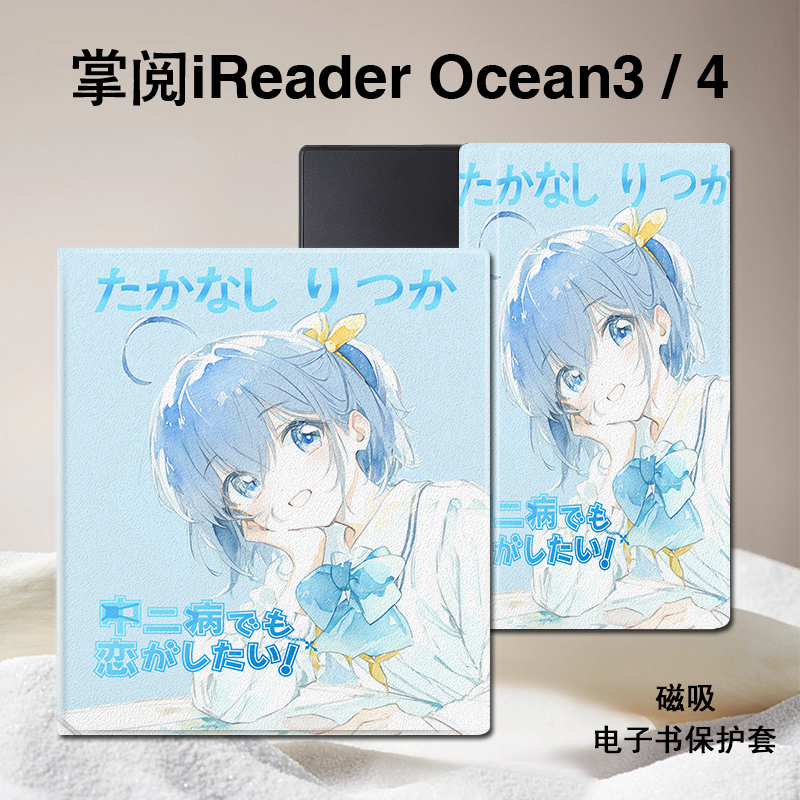 小鸟游六花磁吸电子书保护壳
