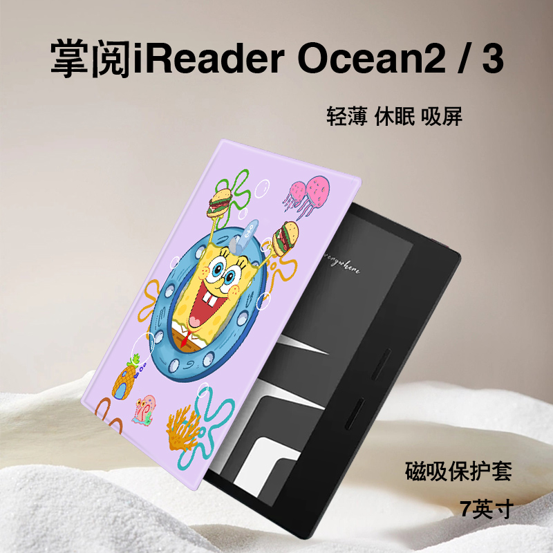 罗仕克海绵宝宝电子书保护套适用掌阅iReader卡通Ocean3保护套plus汉王clear磁吸ocean2文石poke5s墨水屏壳潮 3C数码配件 电子书保护套 原图主图