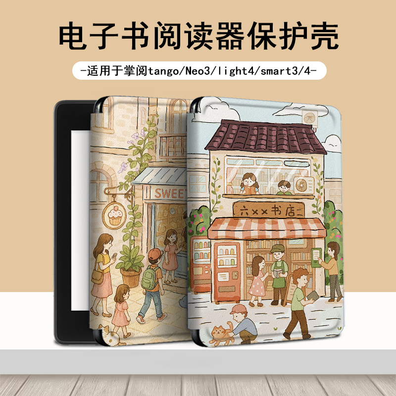 适用于掌阅light4/Neo3电子书阅读器保护套