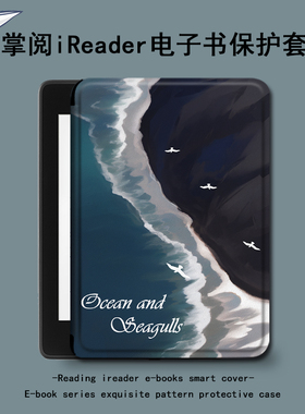 罗仕克蓝色海浪电子书保护套适用掌阅ireadera6青春版a6简约c6创意smart3潮Light2/Pro悦享版电纸书阅读器壳