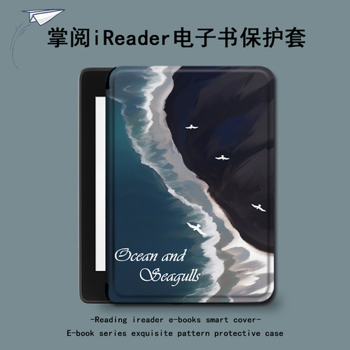 蓝色海浪电子书保护套
