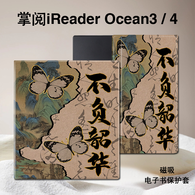 前程似锦磁吸电子书保护壳