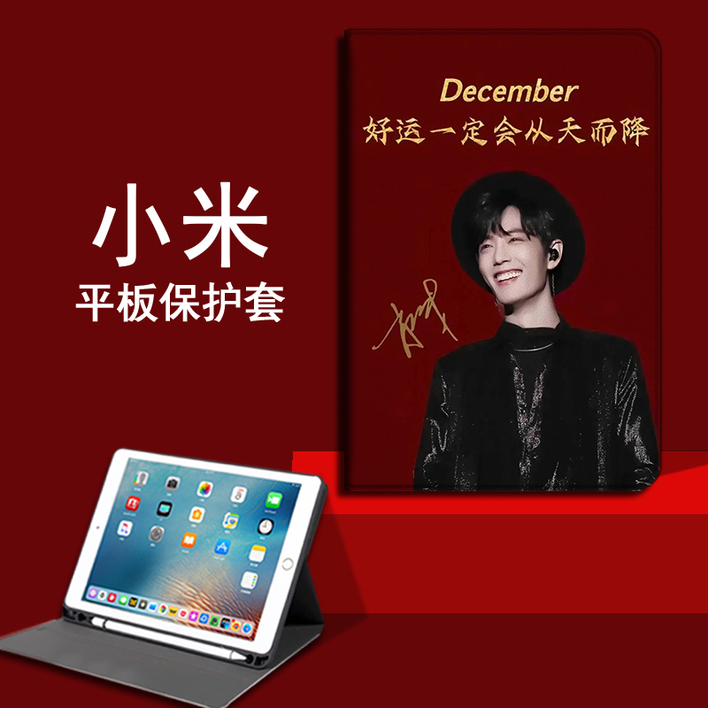 肖战全包防摔小飞侠平板保护套