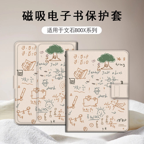 适用于文石leaf5/leaf3磁吸电子书保护套