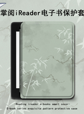 罗仕克绿色竹子保护套电子书适用掌阅ireadera6青春版a6中国风c6简约smart3/Light2/Pro悦享版电纸书阅读器壳