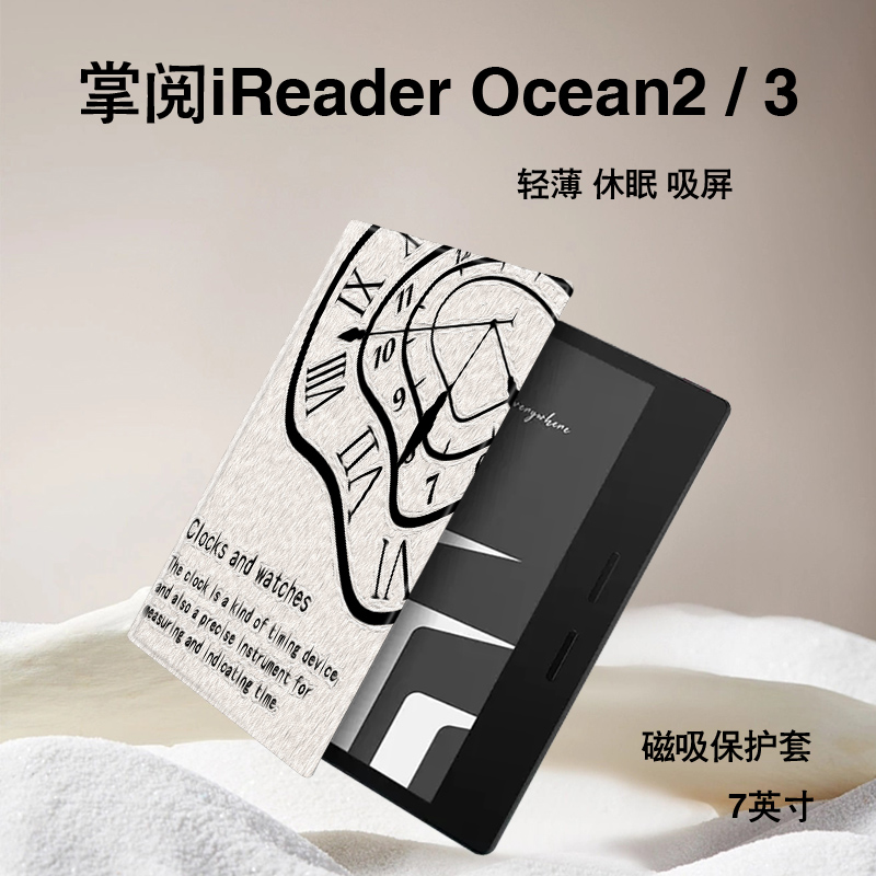 油画时钟磁吸电子书保护套
