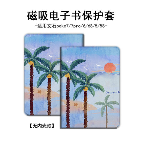 适用文石boox/Poke7pro6英寸电子书保护壳