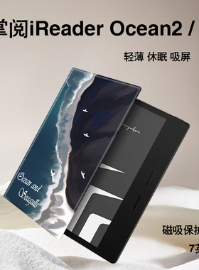 罗仕克蓝色海浪电子书保护套适用掌阅iReader小众Ocean3保护套plus汉王clear磁吸ocean2文石poke5s墨水屏壳潮