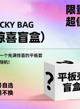 罗仕克福袋适用ipad保护壳ipadpro带笔槽air5盲盒mini6个性2021苹果11寸10第九代air5/4三折式3/2平板保护套