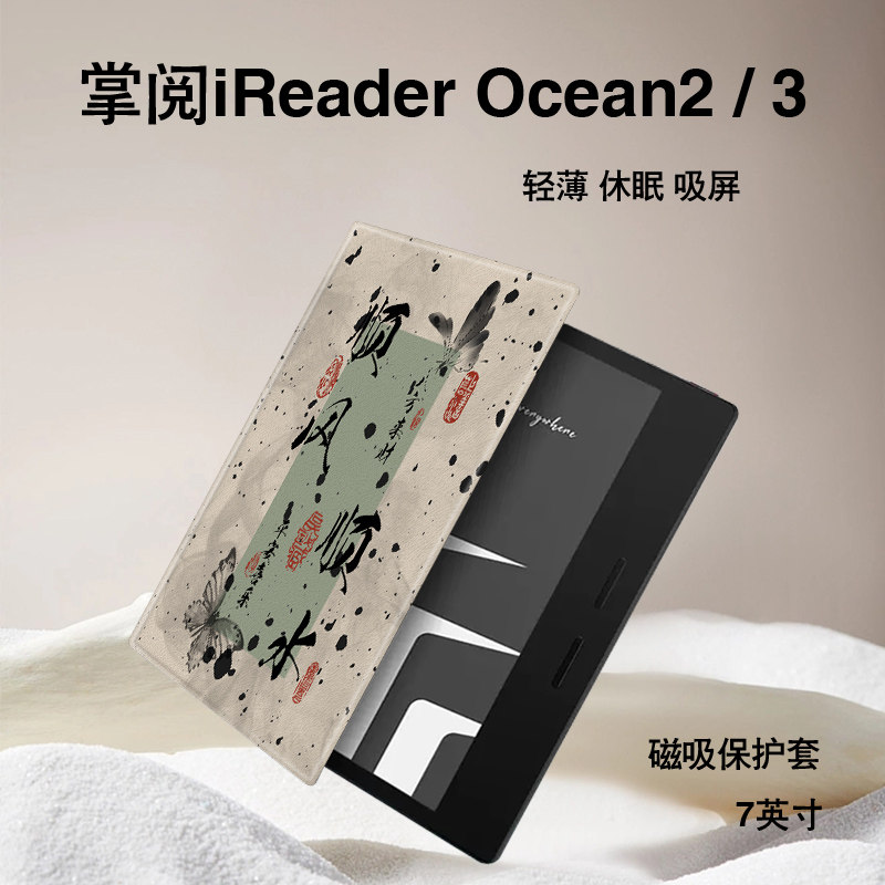 顺风顺水磁吸电子书保护套