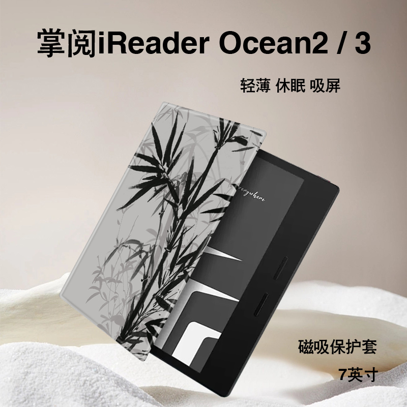 罗仕克竹子电子书保护套适用掌阅iReader水墨画Ocean3国风保护套plus汉王clear磁吸ocean2文石poke5s墨水屏壳-封面