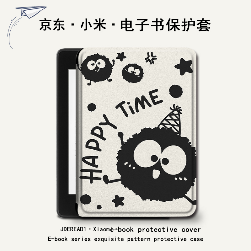 小煤球可爱电子书保护套