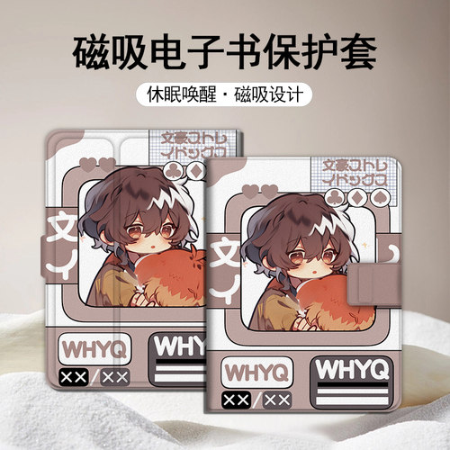 文豪野犬磁吸电子书保护壳