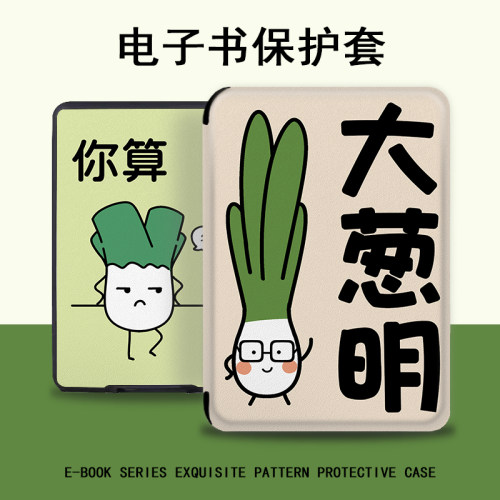 趣味文字电子书保护套