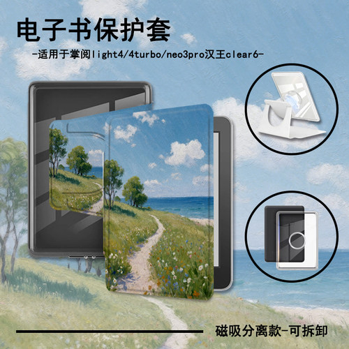 适用于掌阅汉王磁吸分离可旋转电子书保护壳