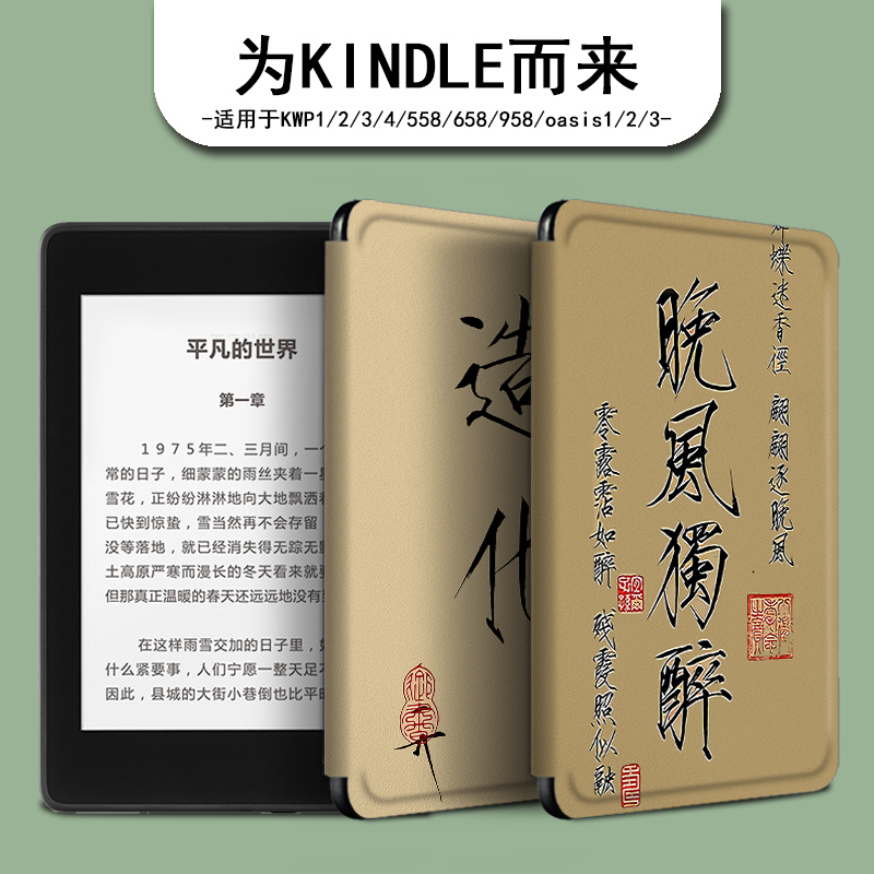 适用于kindle保护套文字电子书paperwhite4简约亚马逊oasis3潮2咪咕kpw5/1休眠658青春版958入门558阅读器壳