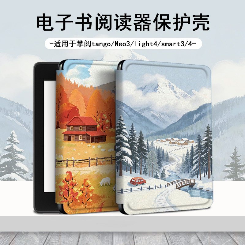 电子书适用掌阅Light3风景Light4c小清新turbo电纸书ireader青春版neo3小众2/c6保护套smart阅读器tango壳a6