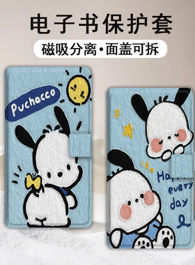 适用文石小白马P6pro帕恰狗磁吸分离电纸书小彩马大我Pro卡通可爱掌阅tango2汉王CLEARmobile女电子书保护套