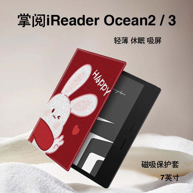 油画兔子磁吸电子书保护套